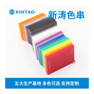 新涛有机玻璃板材亚克力色卡色串60色 新涛广告亚克力板色样 色卡图4