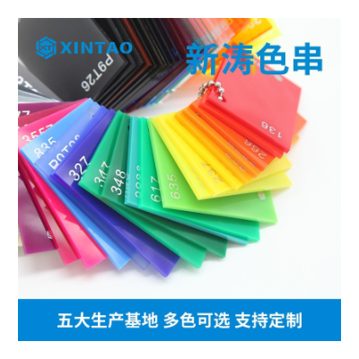新涛有机玻璃板材亚克力色卡色串60色 新涛广告亚克力板色样 色卡图5