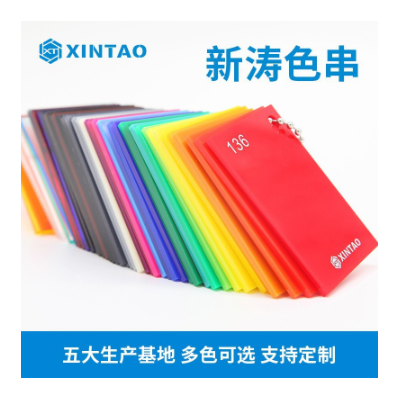 新涛有机玻璃板材亚克力色卡色串60色 新涛广告亚克力板色样 色卡图2