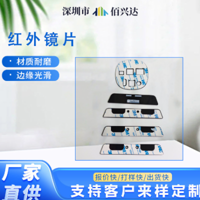 PMMA有机玻璃红外镜片图2