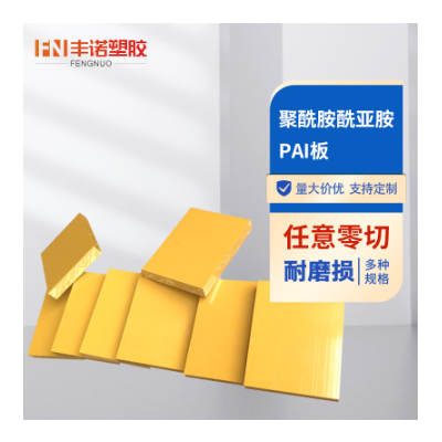 PAI板耐高温耐磨耐腐蚀聚酰胺酰亚胺板耐辐射优质PAI塑料胶板图3