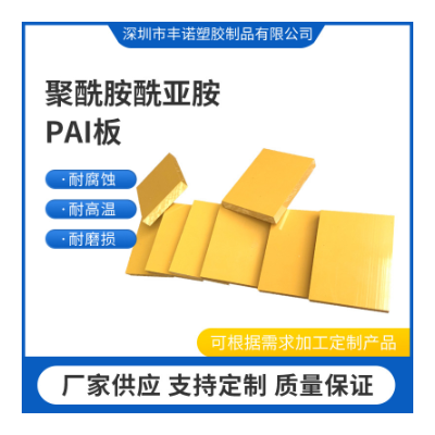PAI板耐高温耐磨耐腐蚀聚酰胺酰亚胺板耐辐射优质PAI塑料胶板图4