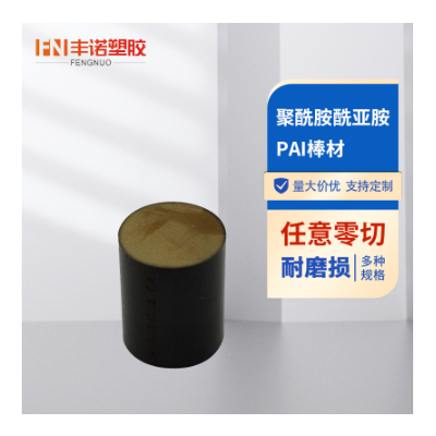 厂家直供PAI棒聚酰胺酰亚胺PAI棒材耐磨损耐腐蚀PAI棒棕色PAI棒材图4