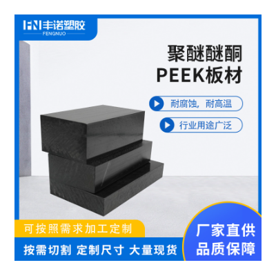 加工PEEK板PEEK棒防静电 耐高温耐腐蚀聚醚醚酮 黑色PEEK板零切图3