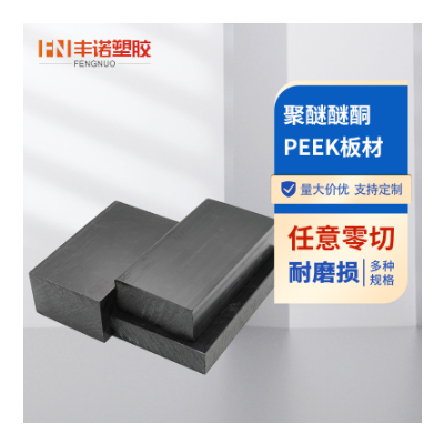 加工PEEK板PEEK棒防静电 耐高温耐腐蚀聚醚醚酮 黑色PEEK板零切图4