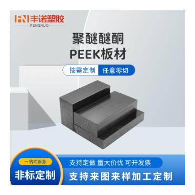 加工PEEK板PEEK棒防静电 耐高温耐腐蚀聚醚醚酮 黑色PEEK板零切图2