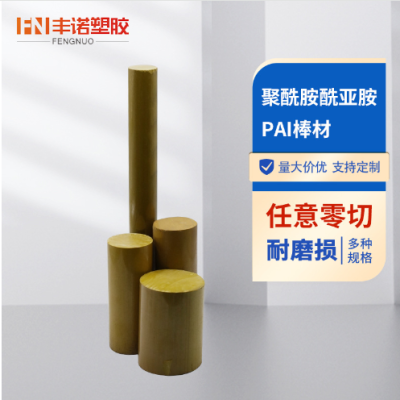加工定制PAI绝缘件PAI板黄褐色耐磨耐高温聚酰酰亚胺板 PAI棒批发图3