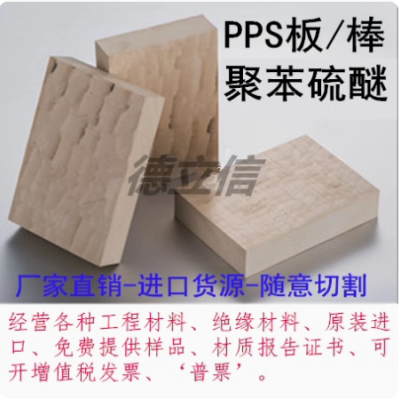进口 PA66尼龙板 PVDF棒 PET板 PPS棒 本色PEEK板/棒 蓝 白 黑色图4