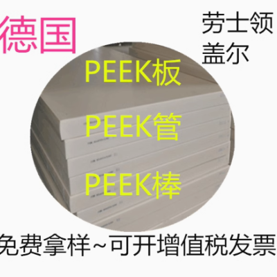 进口 PA66尼龙板 PVDF棒 PET板 PPS棒 本色PEEK板/棒 蓝 白 黑色图5