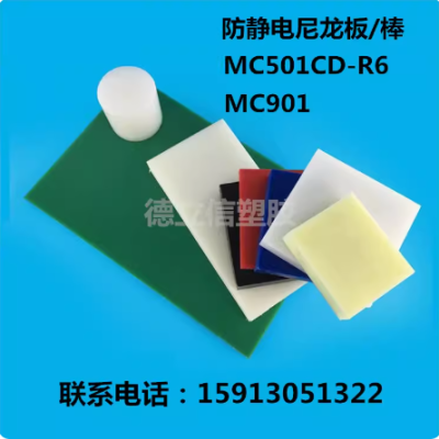 进口黑色防静电尼龙板MC501CDR6 白色PA66尼龙棒 MC901蓝色尼龙板图3