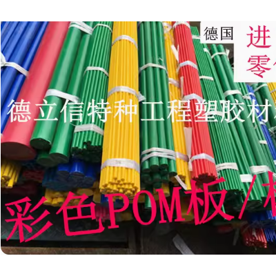 进口 蓝色POM板 耐磨POM棒 赛钢板 聚甲醛赛钢板 防静电彩色POM棒图4