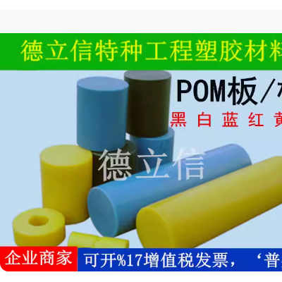 进口 蓝色POM板 耐磨POM棒 赛钢板 聚甲醛赛钢板 防静电彩色POM棒图2