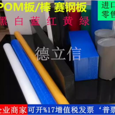 进口 蓝色POM板 耐磨POM棒 赛钢板 聚甲醛赛钢板 防静电彩色POM棒图3