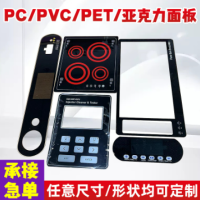 定 制亚克力丝印面板 电器视窗智能黑色显示面板亚克力面板厂家