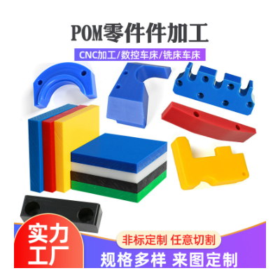 厂家pom板加工 红色 蓝色 pom棒塑料模具设备CNC数控零件车床供应图2