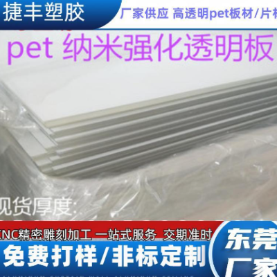 东莞厂家 pet透明板 高透明pet板 5.0mm支持CNC切割图2