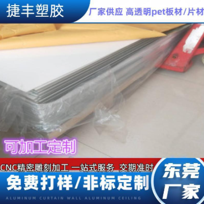 东莞厂家 pet透明板 高透明pet板 5.0mm支持CNC切割图3