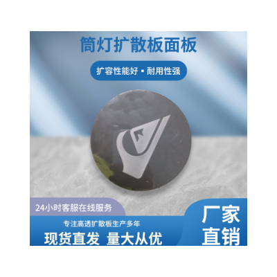 PMMA塑料板片圆形扩散面板嵌入式图3