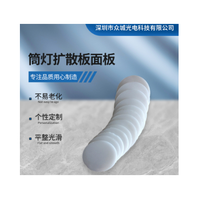 PMMA塑料板片圆形扩散面板嵌入式图2