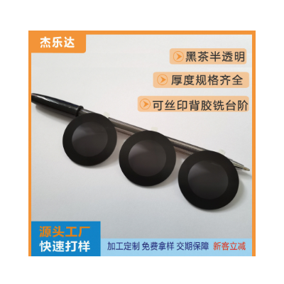 亚克力镜片pc半透黑色加硬防刮花视窗镜片图2