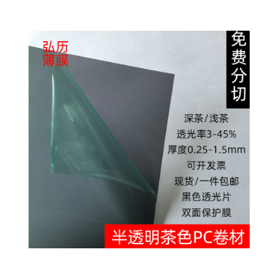批发黑色透光茶色PC卷材深茶浅茶图2