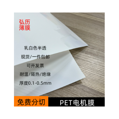 乳白色PET电机膜耐温绝缘pet卷材图2