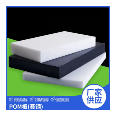 新款POM板(赛钢) 聚甲醛导电赛钢板 绝缘材料POM塑料加工切割图2