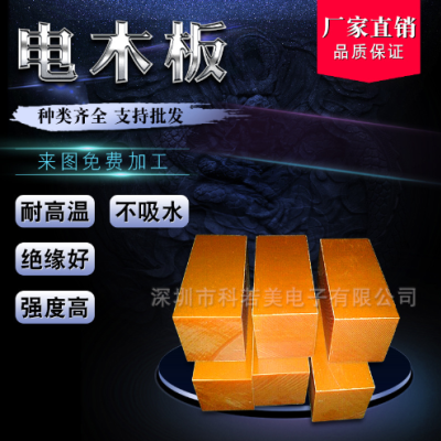 电木加工件 电工胶木板 橘红色酚醛层压树脂板 红色绝缘板电木图2