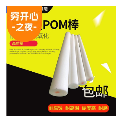 高强度pom棒材 聚甲醛棒 超钢棒 赛钢棒 白色 黑色 直径4-350mm图3