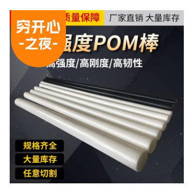 高强度pom棒材 聚甲醛棒 超钢棒 赛钢棒 白色 黑色 直径4-350mm图5