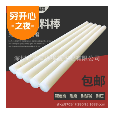 白色尼龙棒 塑料棒材 PA6白尼龙棒料 耐磨棒 圆棒 韧棒材5-300mm图3