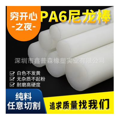 白色尼龙棒 塑料棒材 PA6白尼龙棒料 耐磨棒 圆棒 韧棒材5-300mm图2