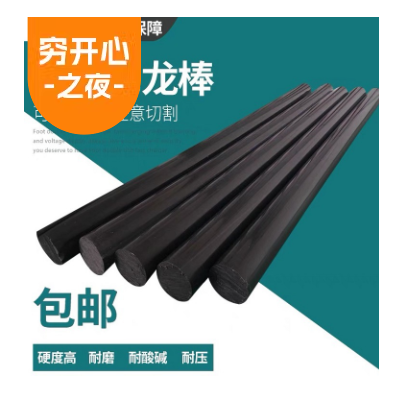 黑色尼龙棒 塑料棒材 PA6黑尼龙棒料 耐磨圆棒韧棒材 直径5-300mm图2