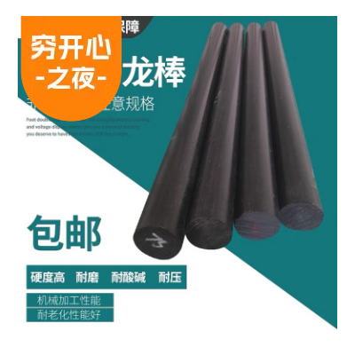 黑色尼龙棒 塑料棒材 PA6黑尼龙棒料 耐磨圆棒韧棒材 直径5-300mm图3