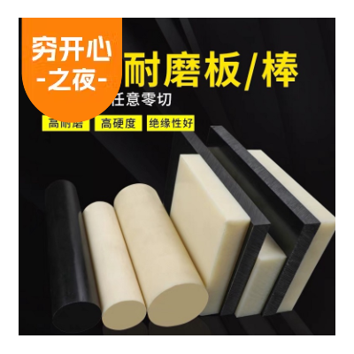 ABS板 ABS棒米黄色abs板棒 黑色ABS板棒防静电abs板加工定制零切图3