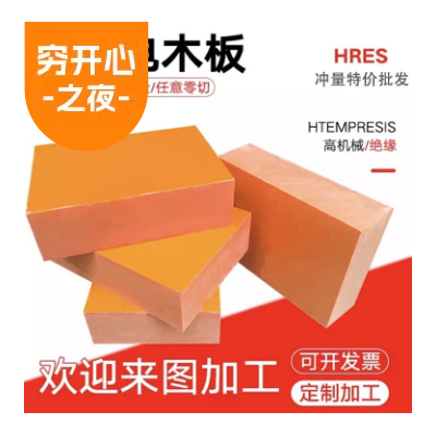 电木板 黑色绝缘板治具胶木板 电工隔热板耐 高温电木板图2