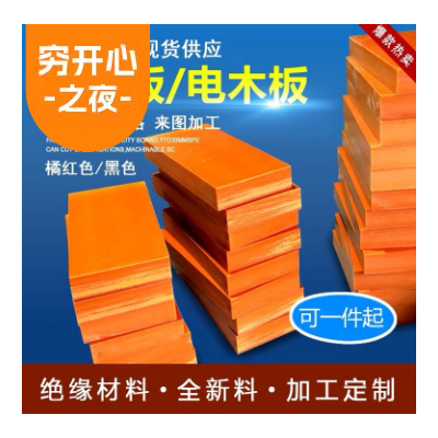 电木板 黑色绝缘板治具胶木板 电工隔热板耐 高温电木板图4