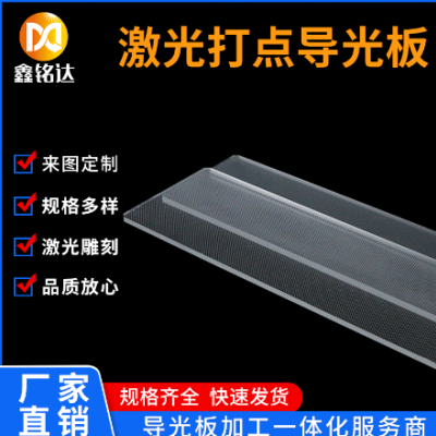 pmma导光板亚克力透明激光打点导光板图3