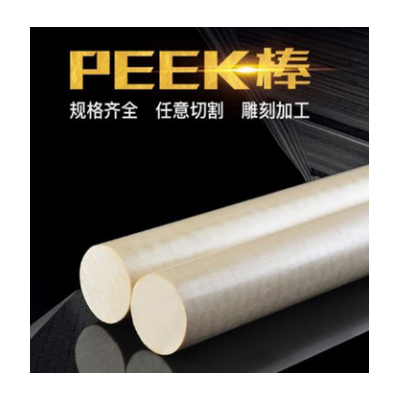 批发德国耐腐蚀PEEK棒瓷图2
