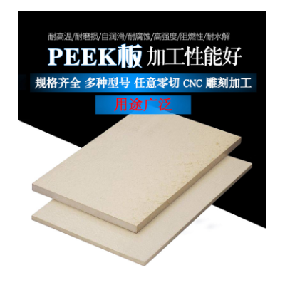 厂家批发耐腐蚀PEEK 工程塑料棒板图2