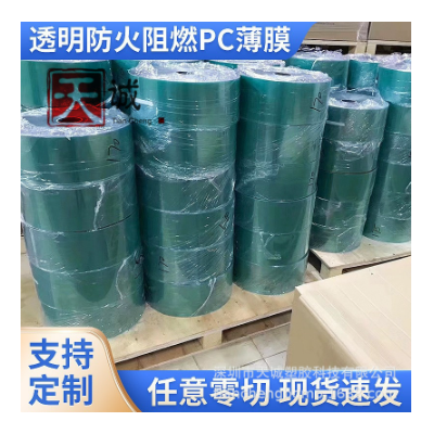 透明阻燃PC薄膜 阻燃等级94V-0 透明防火PC 持续耐高温130°图3