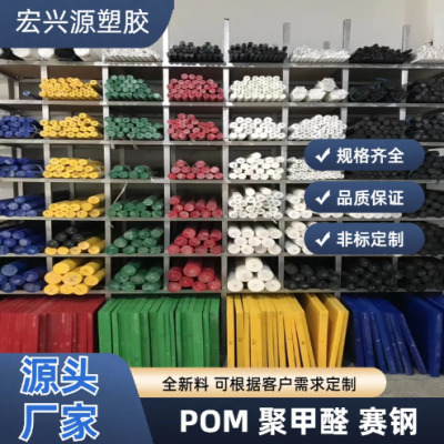 黑色防静电POM白色POM钢赛板蓝色红色黄色绿色聚甲醛板POM棒加工图5