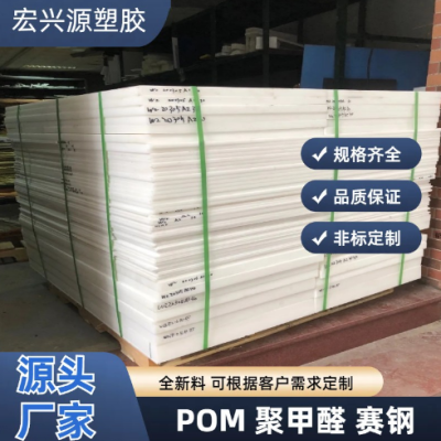 黑色防静电POM白色POM钢赛板蓝色红色黄色绿色聚甲醛板POM棒加工图3