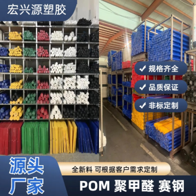 黑色防静电POM白色POM钢赛板蓝色红色黄色绿色聚甲醛板POM棒加工图2