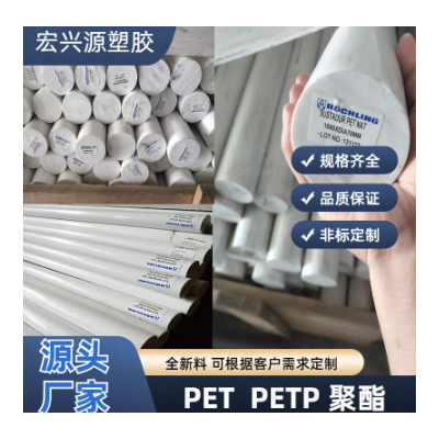 乳白色PET-P板材耐酸碱耐磨加工不变形黑色PBT聚酯棒管白色PET板图4
