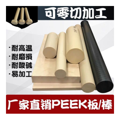 厂家热销peek板导电防静电peek 加纤peek棒料 peek管peek材料加工图2
