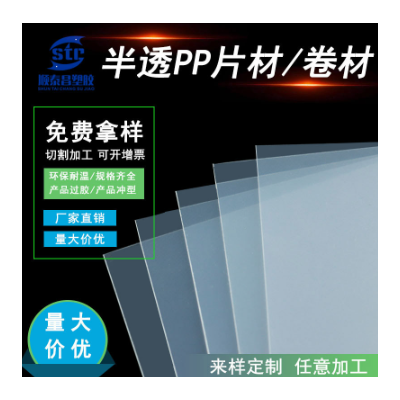 pp片材垫片pp板塑料板硬板pp本色磨砂pp半透明箱包内衬p p胶片加工图2