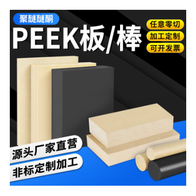 米黄色PEEK板材厂家加工尺寸防静电黑色聚醚醚酮圆棒管料阀座产品图2