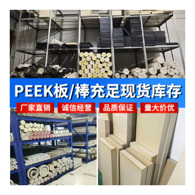 米黄色PEEK板材厂家加工尺寸防静电黑色聚醚醚酮圆棒管料阀座产品图4