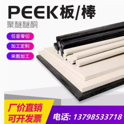 进口本色PEEK板 PEEK棒 黑色聚醚醚酮棒 防静电PEEK板棒任意零切图4